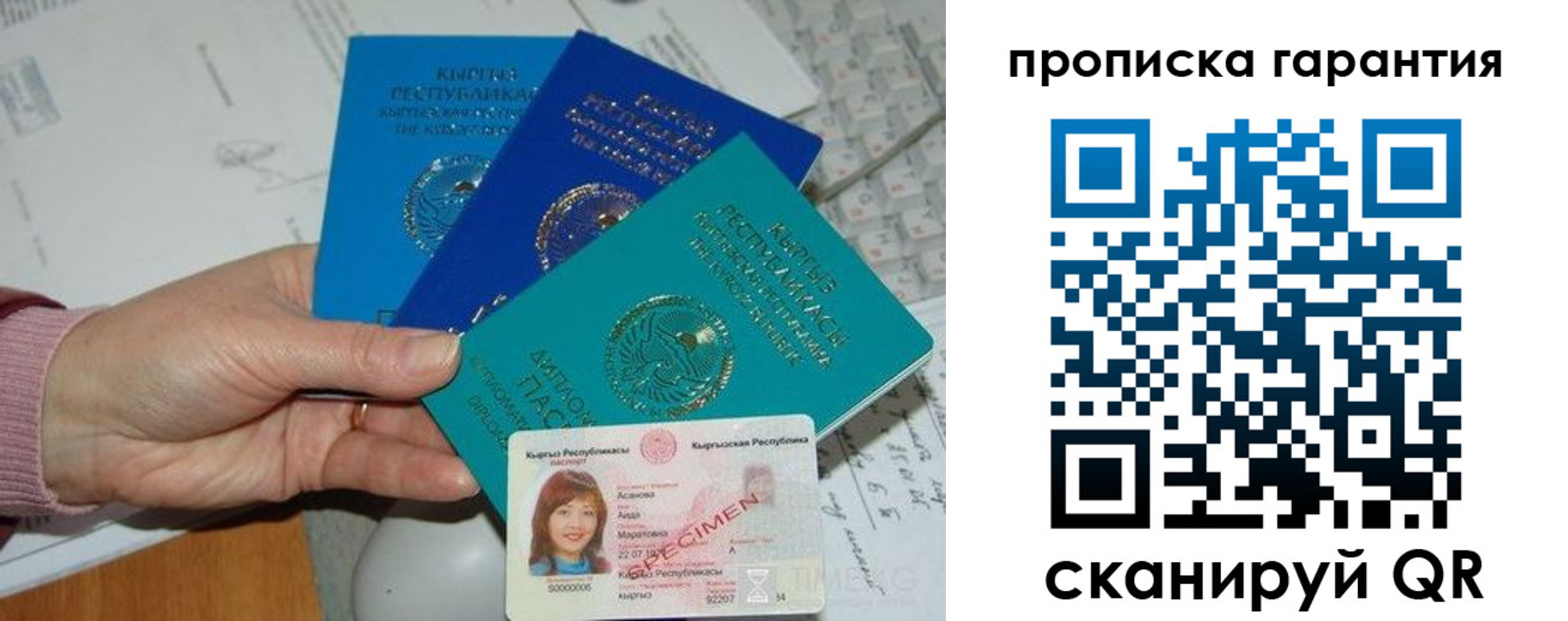 временная прописка в Ишимбае