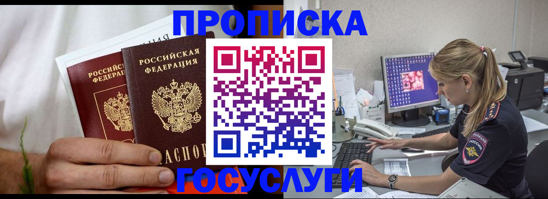 купить прописку в Ишимбае