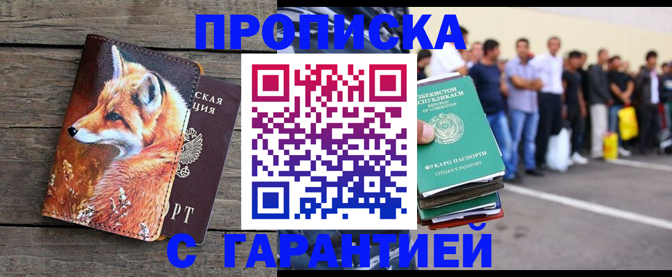 временная регистрация 2025 в Ишимбае