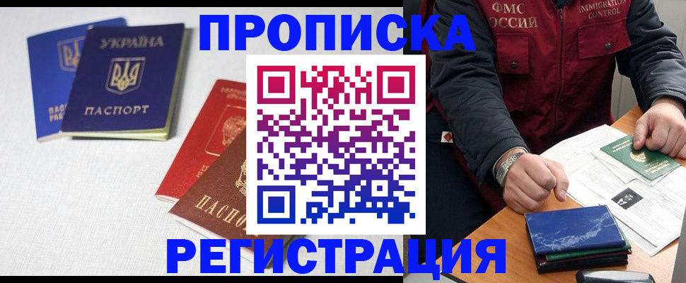 прописка ребенка в Ишимбае