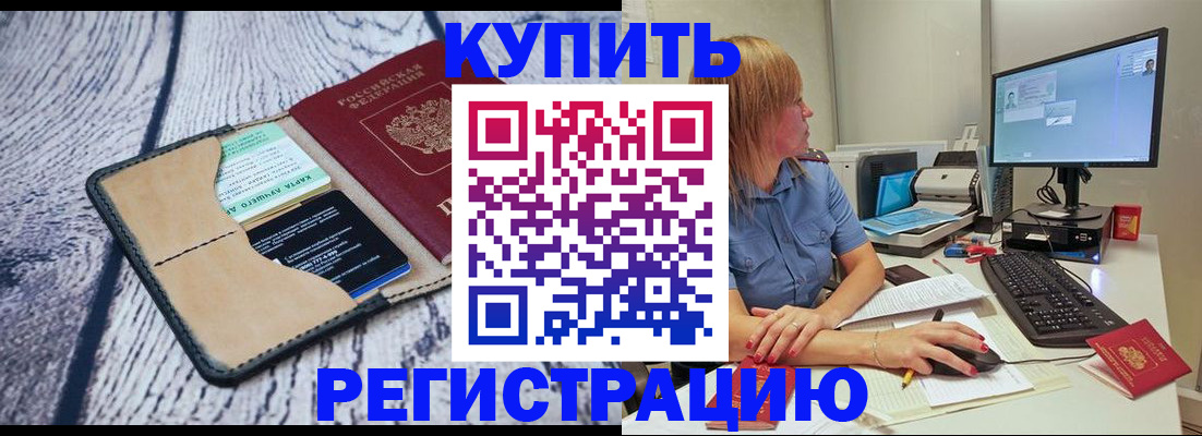 временная регистрация надежно в Ишимбае